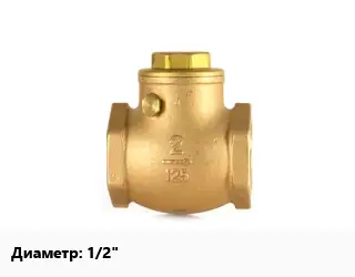 Клапан бронзовый 1/2"